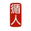 Tsun Jin U20 (Women)